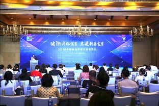 创新科普辟谣机制 2019中国食品辟谣与科普论坛在京举办