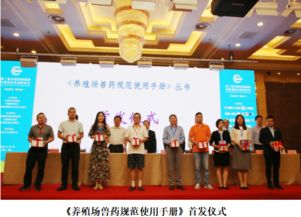 2018第二届全国动物健康与食品安全高峰论坛在武汉举行