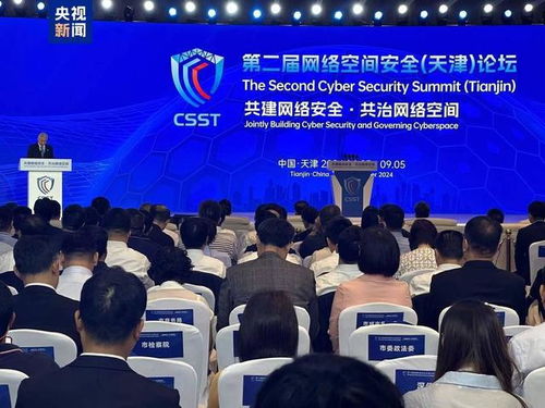 第二届网络空间安全论坛在天津隆重开幕