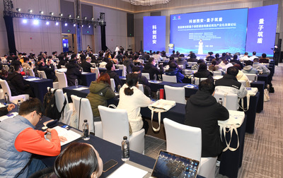 首届秦创原量子保密通信场景应用及产业化发展论坛成功举行